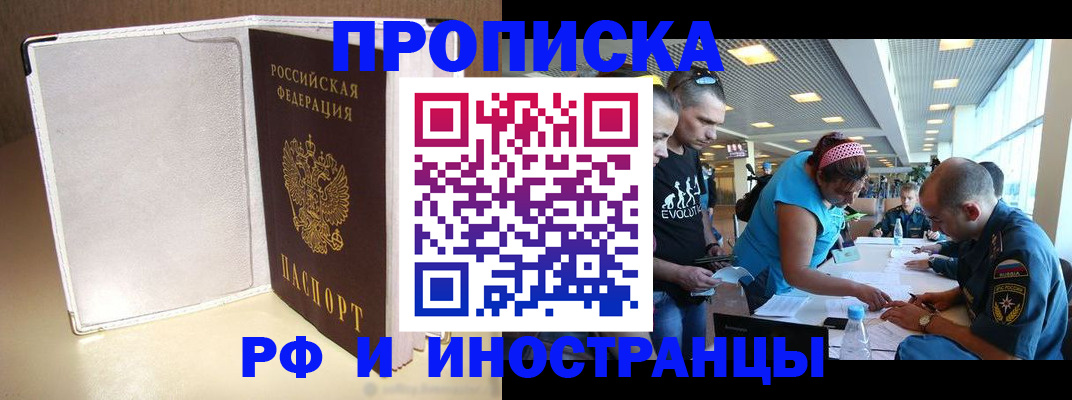 временная регистрация в Калининградской области