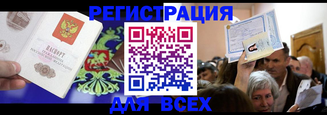 прописка штамп в Калининградской области
