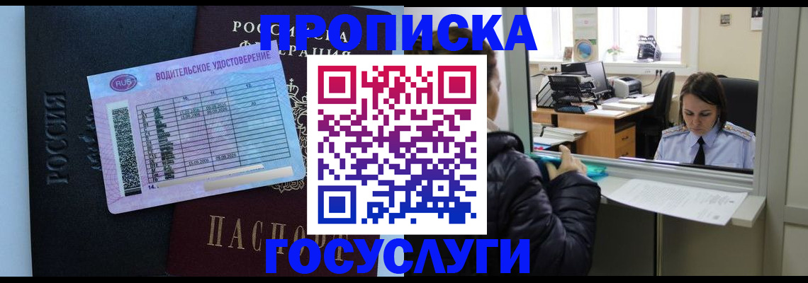 прописка паспорт в Калининградской области