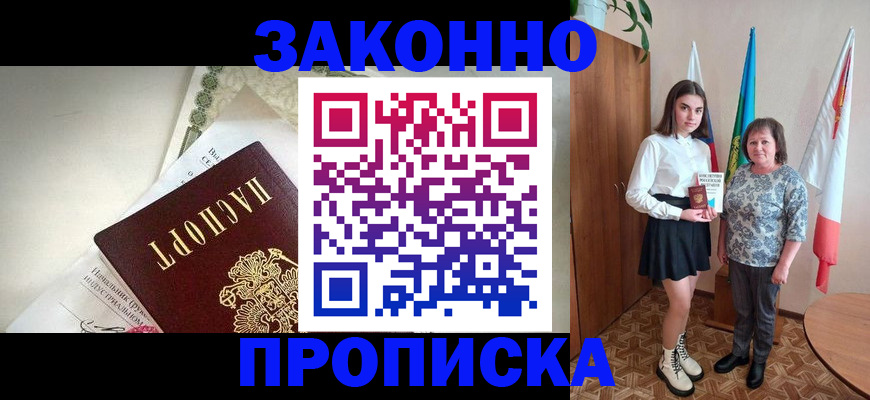 прописка для школы в Калининградской области