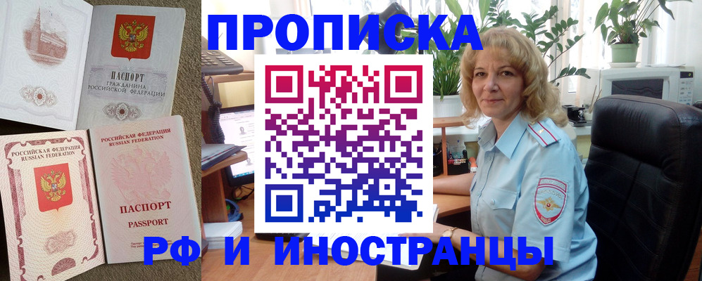 временная регистрация купить в Калининградской области